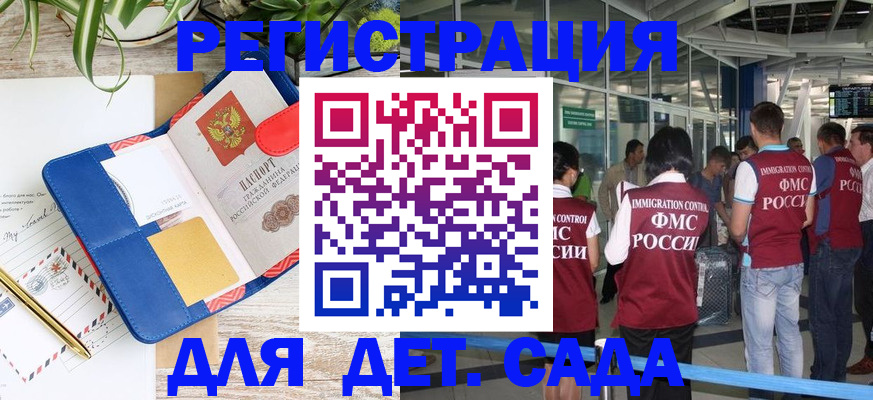 временная регистрация законно в Малгобеке