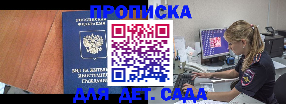 прописка ребенка в Малгобеке