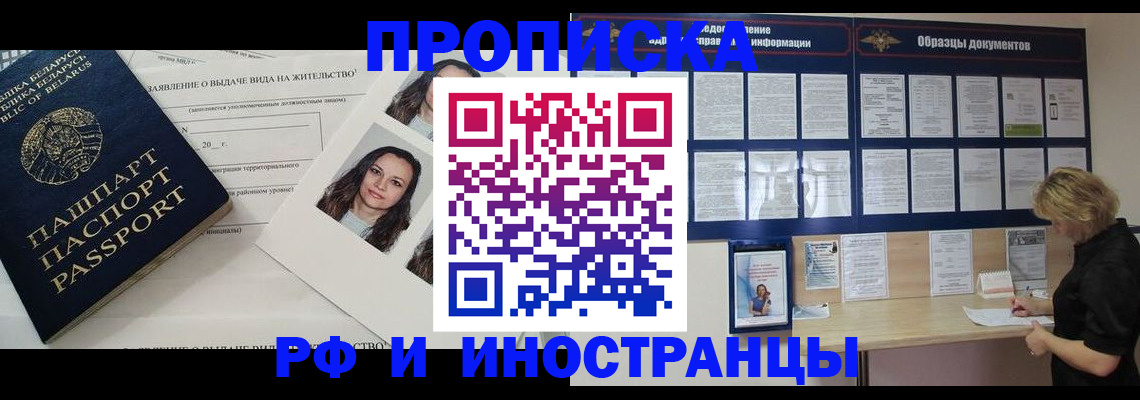 миграционный учет в Малгобеке