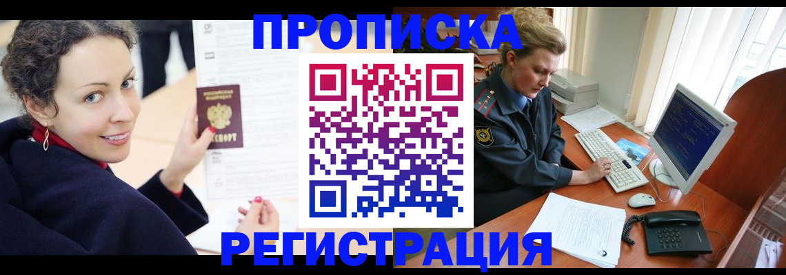 временная регистрация недорого в Малгобеке