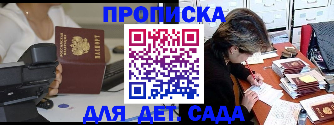 прописка в Малгобеке