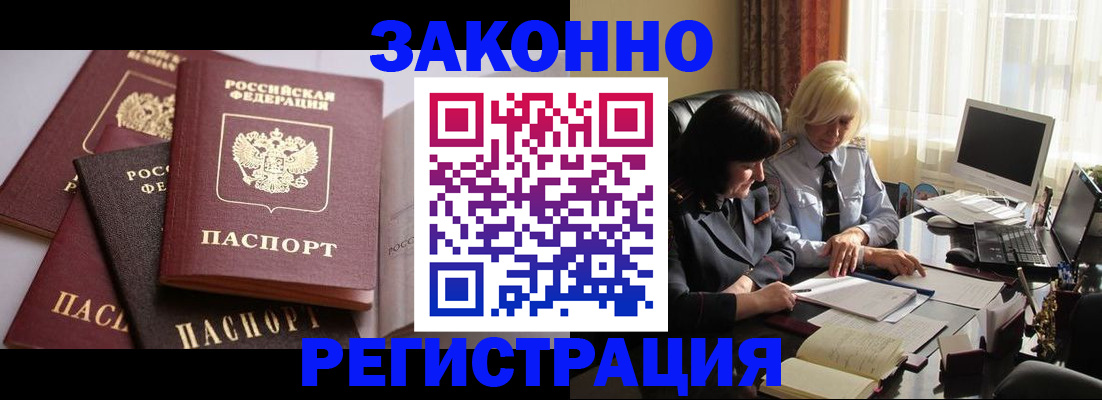 купить прописку в Малгобеке