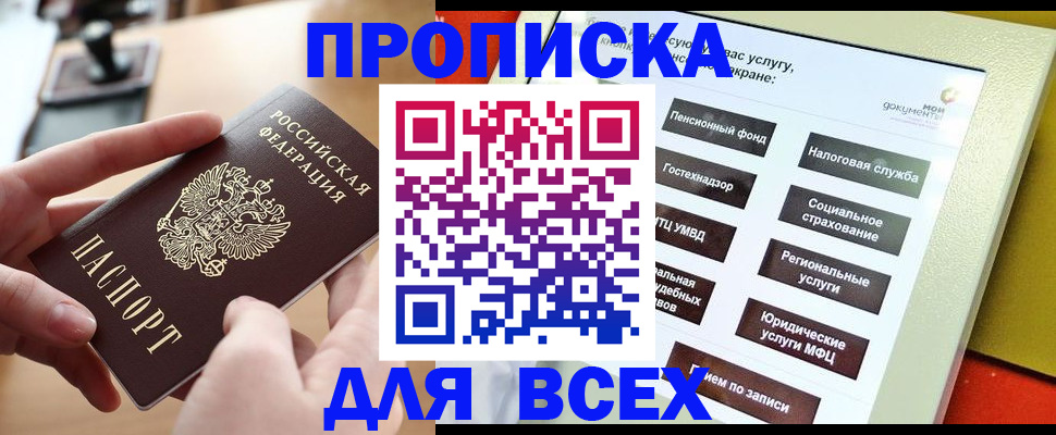 прописка для кредита в Малгобеке