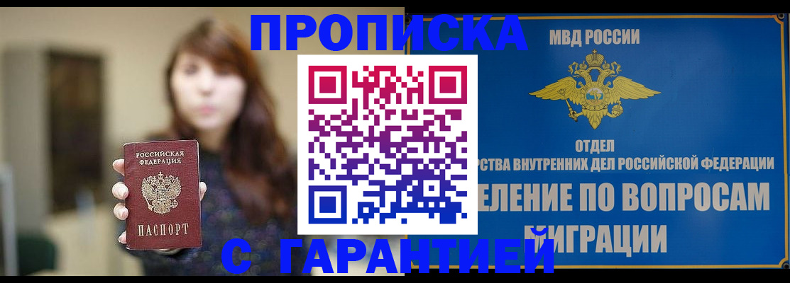 временная регистрация для школы в Малгобеке