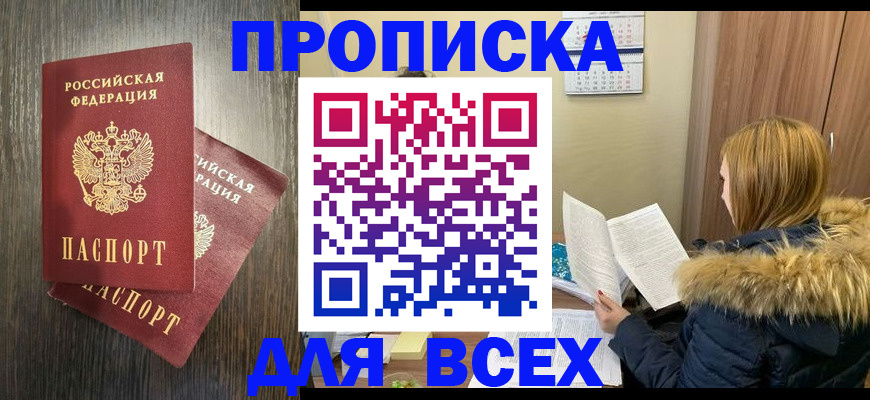 временная регистрация 2025 в Малгобеке