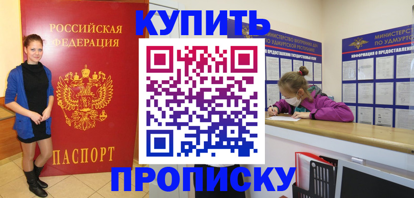 прописка поиск в Малгобеке