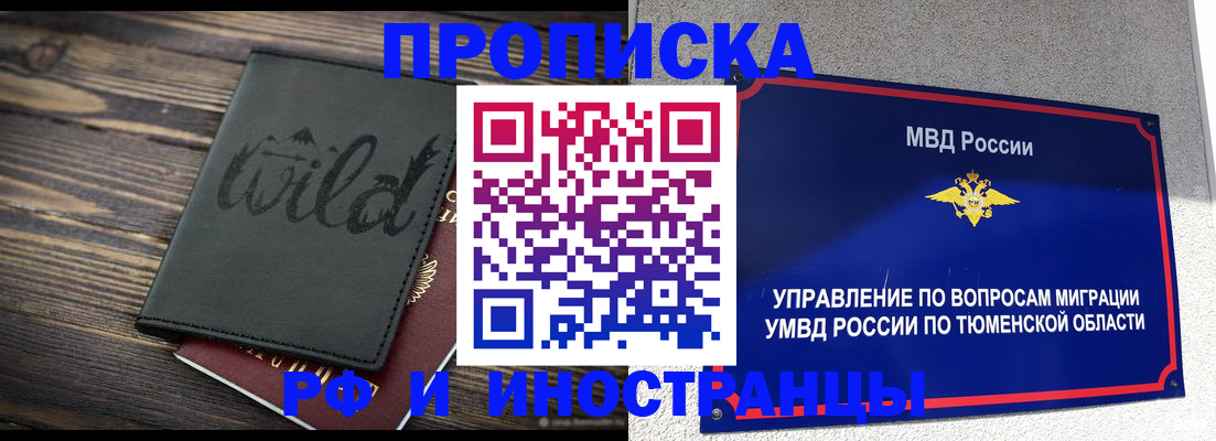 временная регистрация 2025 в Малгобеке